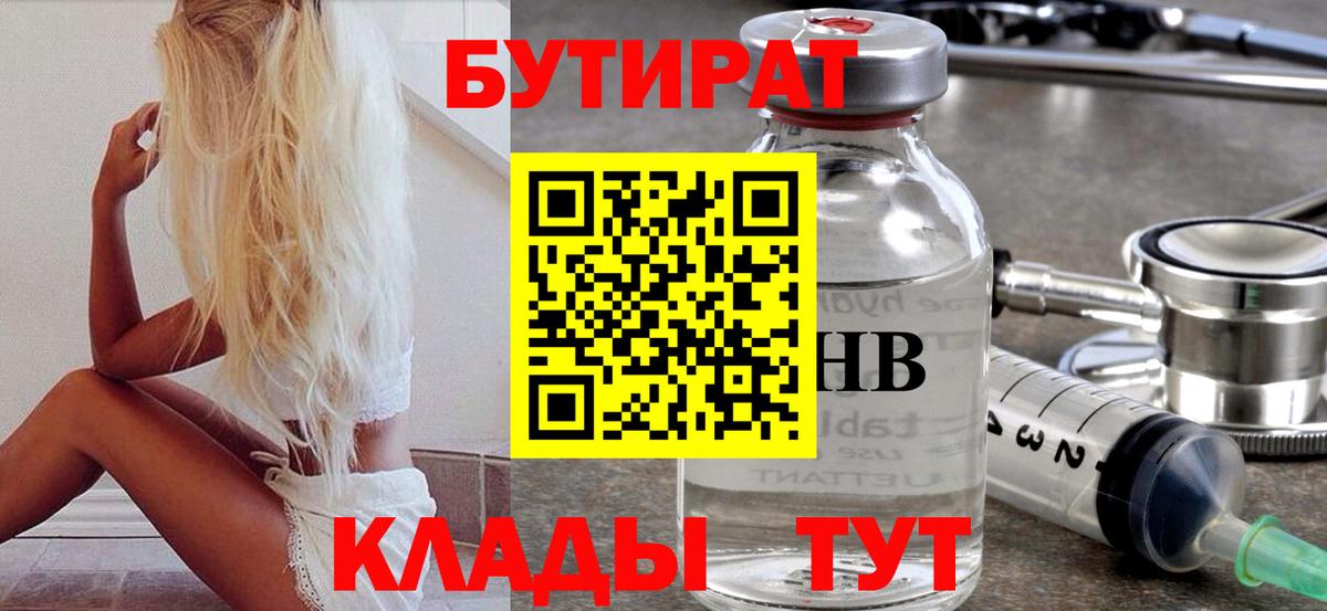 БУТИРАТ буратино Муравленко