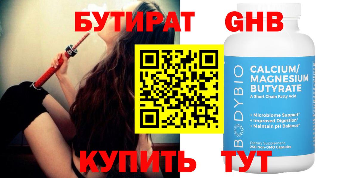 БУТИРАТ оксана  Вход с VPN  Муравленко 