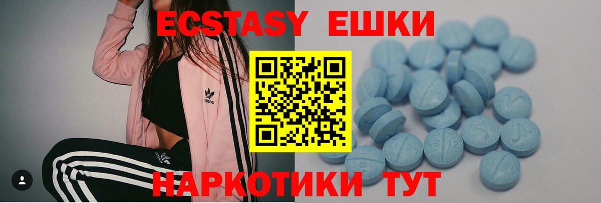 Экстази 250 мг Муравленко
