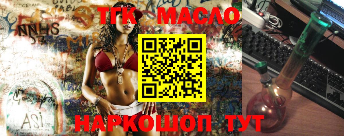 Дистиллят ТГК THC oil Муравленко